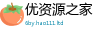2025最新免费资料大全同2025年港彩黑白图资料